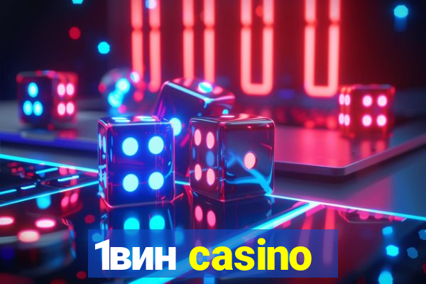 1вин casino