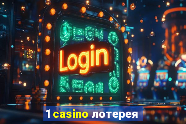 1 casino лотерея