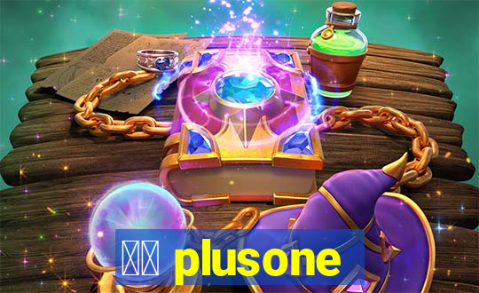 十三 plusone