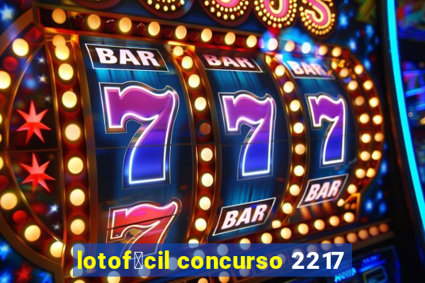 lotof谩cil concurso 2217