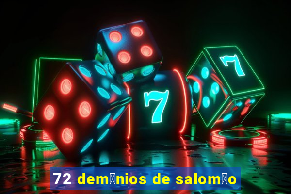 72 dem么nios de salom茫o