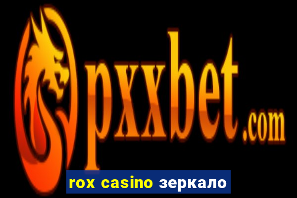 rox casino зеркало