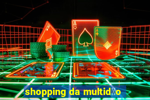 shopping da multid茫o