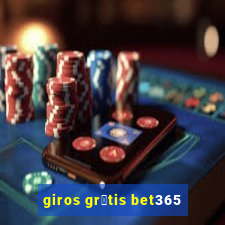 giros gr谩tis bet365