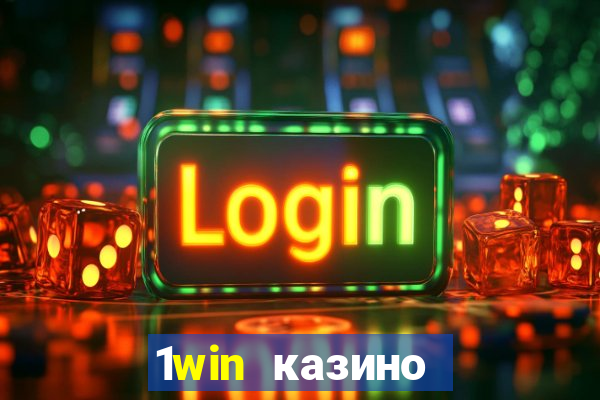 1win казино онлайн 1win casino