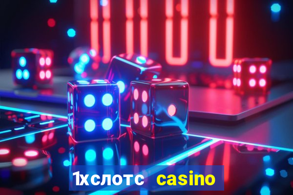 1хслотс casino официальный сайт вход