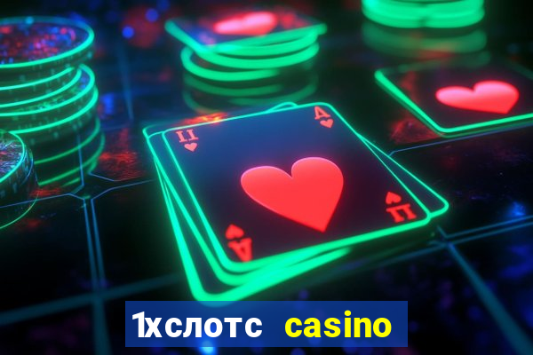 1хслотс casino официальный сайт вход