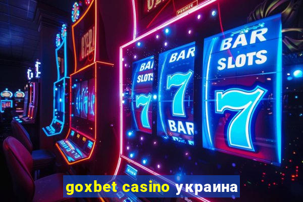 goxbet casino украина