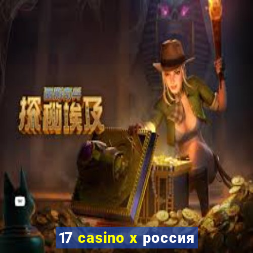 17 casino x россия