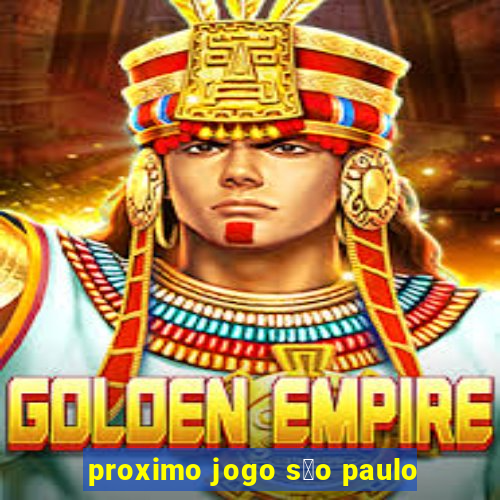 proximo jogo s茫o paulo