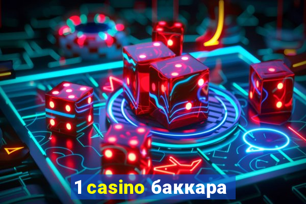 1 casino баккара